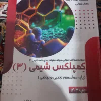 کتاب کمک درسی شیمی