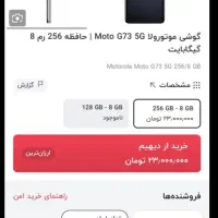 گوشی g5موتورولا g73 حافظه256|موبایل|تهران, ابوذر|دیوار