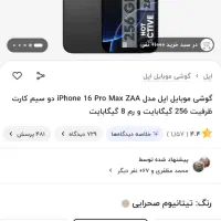 آیفون ۱۶ پرومکس zaa و آیفون ۱۳ ch