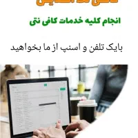 کافی نت آنلاین.انجام کلیه خدمات اینترنتی غیرحضوری