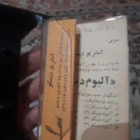 نوار کاست قدیمی دهه ۵۰ و ۷۰ اوریجینال|فیلم و موسیقی|کرمانشاه, |دیوار