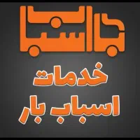 شرکت باربری تبریز.حدف ما رضایت مشتری هست|خدمات حمل و نقل|تبریز, |دیوار