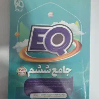 کتاب  تیزهوشان ششم
