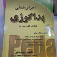 کتاب پداگوژی