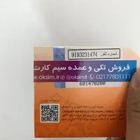 سیم کارت ۰۹۱۹
