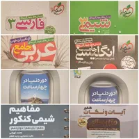 کتاب های کمک درسی یازدهم دوازدهم|کتاب و مجله آموزشی|گرمسار, |دیوار