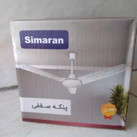 پنکه سقفی سیماران ۱۰۰ وات ۴ فصل موتور‌سنگین|پنکه و تصفیه‌کنندهٔ هوا|تهران, بریانک|دیوار