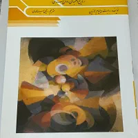 نظریه‌ها و نظام‌های روان‌شناسی