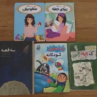 ۵ عدد کتاب قصه و شعر