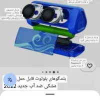 اسپیکر ضد آب