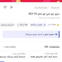 فوری ،دریل به فروش میرسد|ابزارآلات|دوگنبدان, |دیوار