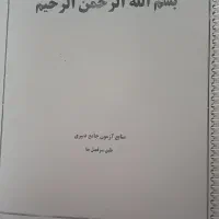 منابع آزمون اصلح دبیری