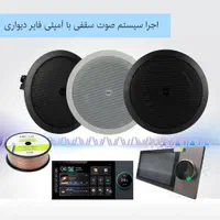 بلندگو سقفی تووی آمپلی فایر دیواری بلوتوثی کافه|سیستم صوتی خانگی|تهران, فردوسی|دیوار