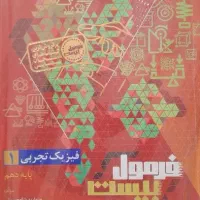 فرمول بیست فیزیک دهم