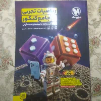 ریاضیات تجربی جامع کنکور 1406