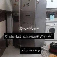تعمیر اسپیلت یخچال شرکت رسمی افلاکیان
