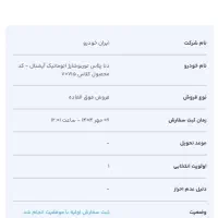 فروش حواله دنا پلاس توربو اتوماتیک آپشنال|خودرو سواری و وانت|اردبیل, |دیوار