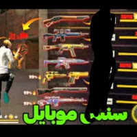 سنس فریفایر