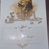 کتاب انس با قرآن