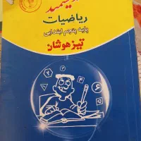 کتاب تیزهوشان|کتاب و مجله آموزشی|شیراز, جانبازان|دیوار