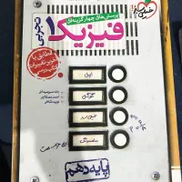 فیزیک تک پایه/ کتاب تست/ فیزیک دهم یازدهم دوازدهم