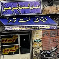 لنت انواع خودروهای خارجی نصب رایگان|قطعات یدکی و لوازم جانبی|اهواز, پادادشهر|دیوار