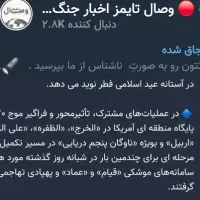 کانال خبری ایتا 2.8 کا‌عضو واقعی