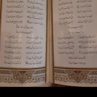 دیوان حافظ|کتاب و مجله ادبی|سنندج, |دیوار