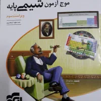 کتاب های شیمی کنکور