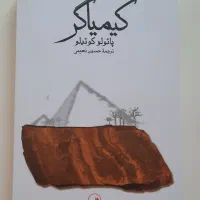 سه رمان|کتاب و مجله ادبی|تبریز, |دیوار