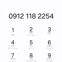 سیم کارت کد۱  ۵۴ ۲۲ ۱۱۸ ۹۱۲