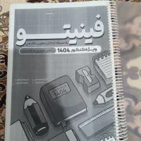 جزوه فینیتو معین کرمی
