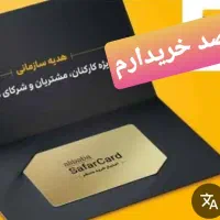سفر کارت علی بابا