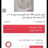 قالیچه فرش۴متری بیضی۱/۵*۲/۲۵|فرش|تهران, تهرانسر شرقی|دیوار