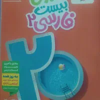 ماجرای فارسی خیلی سبز