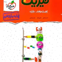 ریاضی هرکول و فیزیک نردبام|کتاب و مجله آموزشی|قم, بنیاد|دیوار