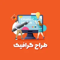 طراح گرافیک ، لوگو و هویت بصری هستم