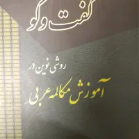 مدرس عربی به صورت تخصصی توسط خانم