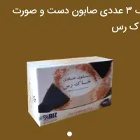 صابون لجن دریایی|آرایشی، بهداشتی، درمانی|تهران, مروارید شهر|دیوار