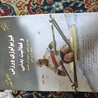 کتاب فیزیولوژی ورزشی پنج استاد و مبانی آناتومی