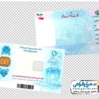 کارت ملی گمشده