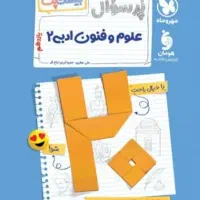 پک کتاب علوم وفنون ادبی بیست پک مهروماه