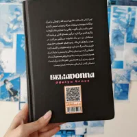 کتاب بلادونا|کتاب و مجله ادبی|تهران, حمزهآباد|دیوار