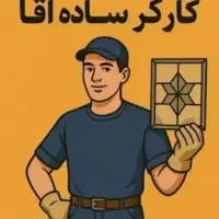 استخدام آقایان خدماترفاهی گردشگری