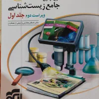 موج آزمون جامع زیست شناسی|کتاب و مجله آموزشی|باغ ملک, |دیوار