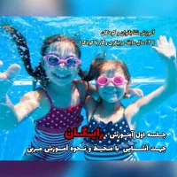 آموزش تخصصی شنا بانوان