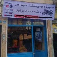 موتورساز وارد یا نیمه وارد