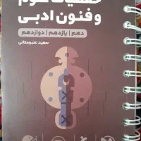 کتاب تست انسانی|کتاب و مجله آموزشی|قم, باغ شریفی|دیوار