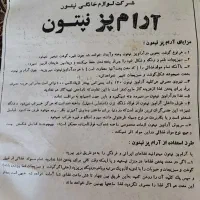 آرام پز نپتون|سایر لوازم برقی|اهواز, کمپلو شمالی|دیوار
