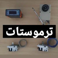 ترموستات/تایمر یخچال،پروانه فن،دستگیره المنت قاب